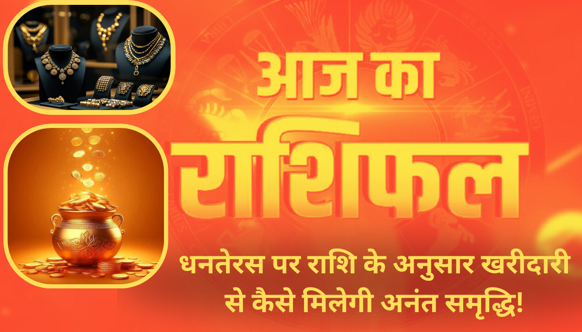 धनतेरस पर खरीदारी के 7 अनमोल टिप्स: राशि के अनुसार जानें क्या खरीदें 1 धनतेरस पर खरीदारी के 7 अनमोल टिप्स: राशि के अनुसार जानें क्या खरीदें