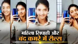 Chandan Mishra Murder Viral Video: पारस हॉस्पिटल में दिनदहाड़े गोलीकांड से पटना दहला 4 बिहार पुलिस: महिला सिपाही की वर्दी में रोमांटिक रील ने मचाई हलचल