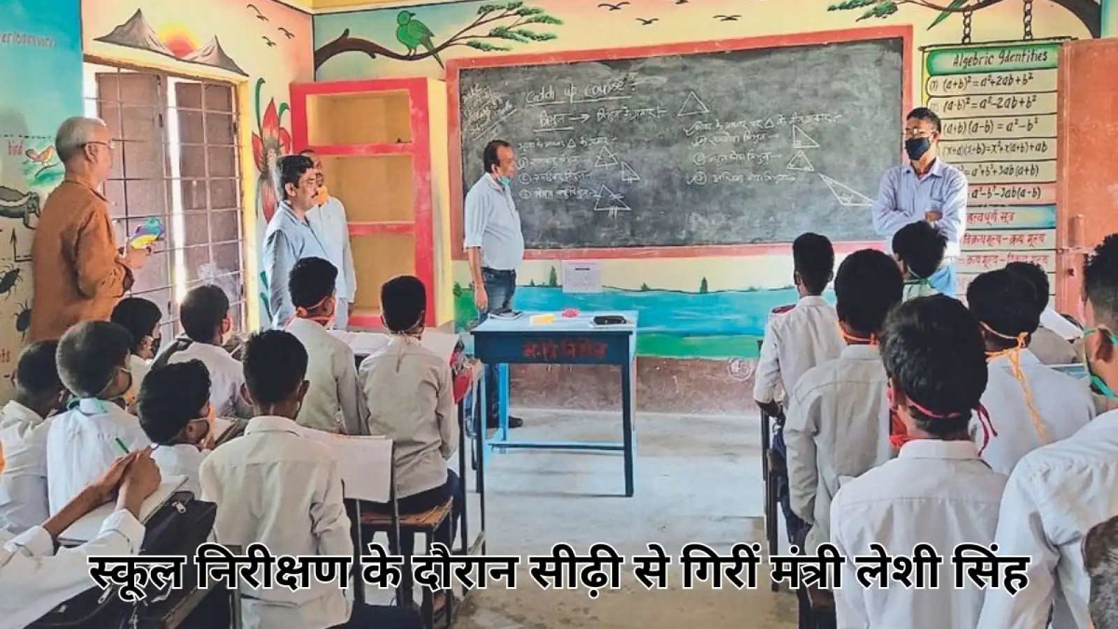 बिहार समाचार: स्कूल निरीक्षण के दौरान सीढ़ी से गिरीं मंत्री लेशी सिंह, ICU में भर्ती; सीएम नीतीश कुमार ने फोन कर हालचाल लिया