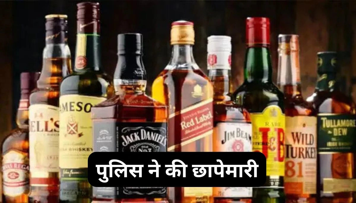 कैमूर: शराब बिक्री के आरोप में पति-पत्नी समेत तीन लोगों की गिरफ्तारी, पुलिस ने की छापेमारी