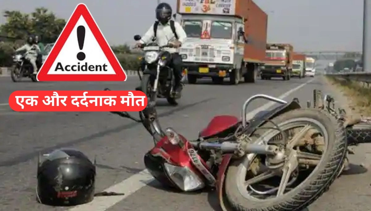 तेज रफ्तार ने ली एक और जान: नालंदा में बाइक सवार युवक की दर्दनाक मौत, परिवार में मचा हाहाकार