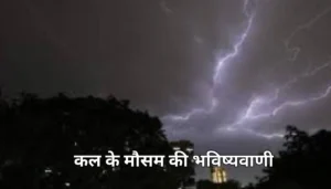 पटना: अवैध शराब तस्करी का भंडाफोड़, 100 लीटर देसी शराब के साथ ऑटो चालक गिरफ्तार 4 अक्टूबर 2024 में कैसा रहेगा बिहार का मौसम? जानें बारिश और तापमान का पूर्वानुमान