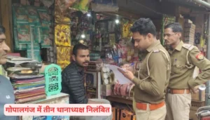 Bihar News: सहरसा में जर्जर मकान की दीवार गिरी, तीन भाई-बहन दबे, एक मासूम की दर्दनाक मौत 4 गोपालगंज में तीन थानाध्यक्ष निलंबित: शराब और गांजा माफियाओं से साठगांठ के आरोप में एसपी की बड़ी कार्रवाई