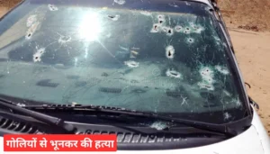 Amresh Rai Attack: समस्तीपुर में गोलियों की बौछार! Rjd नेता अमरेश राय के घर पर खौफनाक हमला 5 Bihar News