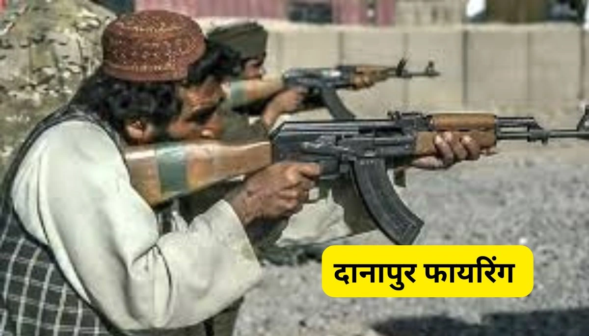 दानापुर फायरिंग: पटना में सुबह-सुबह गोलियों की ताबड़तोड़ बौछार, 2 लोग घायल 1 दानापुर फायरिंग: पटना में सुबह-सुबह गोलियों की ताबड़तोड़ बौछार, 2 लोग घायल