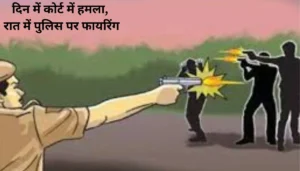 Bihar Election News:चुनाव से ठीक पहले बिहार में नीतीश कैबिनेट का हुआ विस्तार,राज्यपाल ने इन 21 मंत्रियों को दिलाई शपथ 3 अपराधी को छुड़ाने के लिए गुंडों का दुस्साहस