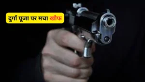 बिहार के गन्ना किसानों के लिए सौगात: मुख्यमंत्री नीतीश कुमार ने की गन्ना मूल्य में ₹20 की बढ़ोतरी 5 दुर्गा पूजा पर मचा खौफ: पटना में गोलीबारी, एक सफाईकर्मी की मौत!