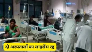 बिहार: लड़की ने प्रेमी को भगाकर की शादी, वायरल वीडियो में बयां की अनोखी प्रेम कहानी 3 अवैध स्वास्थ्य संस्थानों पर कसा शिकंजा