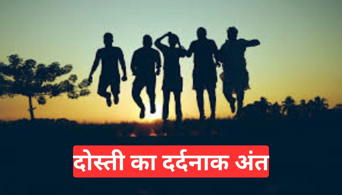 पटना न्यूज़: बिहटा में दोस्ती का दर्दनाक अंत, दोस्तों के बीच विवाद में युवक की मौत 1 दोस्ती का दर्दनाक अंत