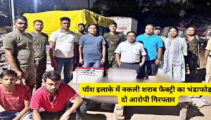 Bihar News: ई-सिगरेट तस्करी मामले में रेलवे स्टेशन प्रबंधक सस्पेंड, कोचिंग सुपरिटेंडेंट पर भी गिरी गाज 3 पॉश इलाके में नकली शराब फैक्ट्री का भंडाफोड़