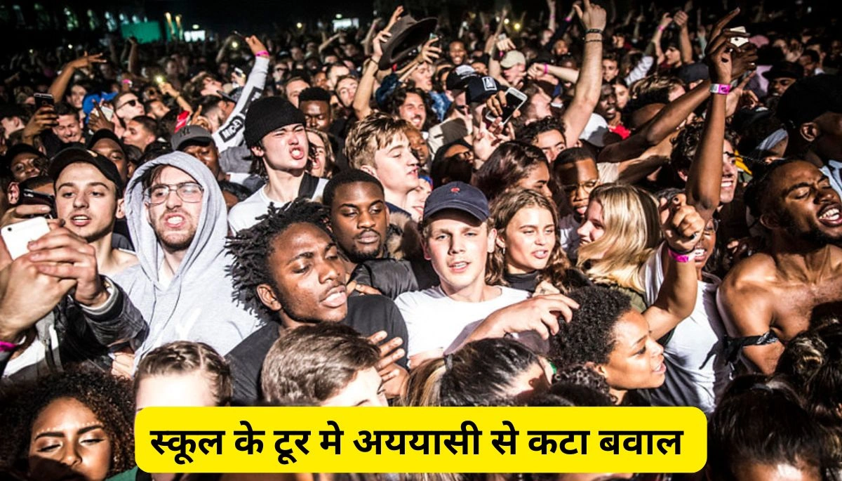 बिहार न्यूज़: स्कूल के टूर में शराब, अश्लील गाने और छेड़खानी से मचा बवाल, शिक्षकों के खिलाफ गुस्सा फूटा 1 Bihar News