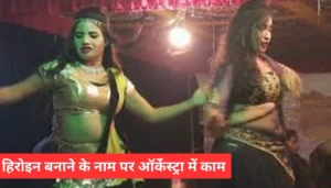 छपरा में 31 लड़कियों का रेस्क्यू