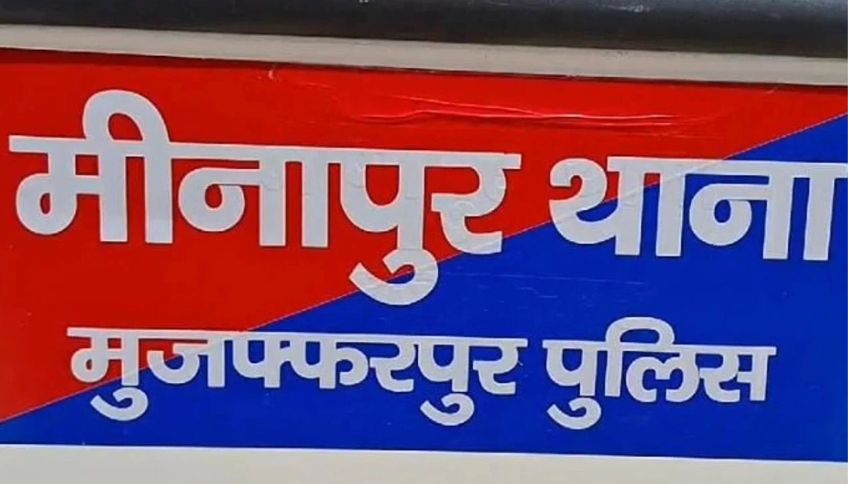 Muzaffarpur में पैन और आधार कार्ड से ठगी करने वाला गिरोह पकड़ा, जानिए कैसे शातिरों ने किया लाखों का फर्जीवाड़ा