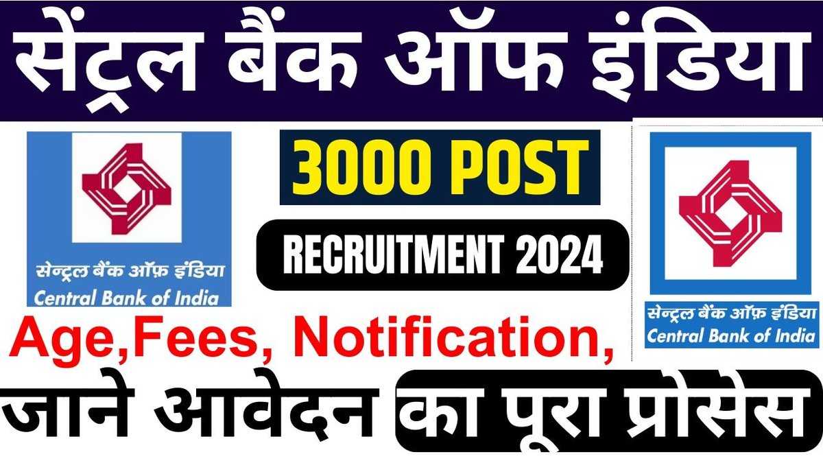 Central Bank Of India Recruitment 2024 | सेंट्रल बैंक ऑफ इंडिया में मैनेजर पद के लिए आवेदन का शानदार मौका, जानें प्रक्रिया 1 Central Bank Of India Recruitment 2024