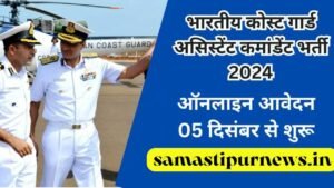 Indian Coast Guard Ac Recruitment 2024
