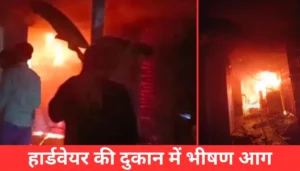 Begusarai में बाढ़ का कहर: मंत्री गिरिराज सिंह ने की आपदाग्रस्त घोषित करने की मांग – जानें बर्बाद फसलों की सच्चाई 3 बेगूसराय में लक्ष्मी-गणेश पूजा के तुरंत बाद हार्डवेयर दुकान में भीषण आग, लाखों की संपत्ति राख