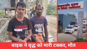 दरभंगा में तेज रफ्तार बाइक ने बुजुर्ग की जान ली: क्या पुलिस कर पाएगी चालक को पकड़ने में?