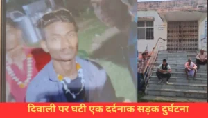 दिवाली से पहले मिठाइयों की दुकानों पर फूड सेफ्टी विभाग का बड़ा एक्शन – बेसन और कलाकंद में मिली चौंकाने वाली खामियां 3 दिवाली पर घटी एक दर्दनाक सड़क दुर्घटना: गोवा से लौटे युवक की गई जान!