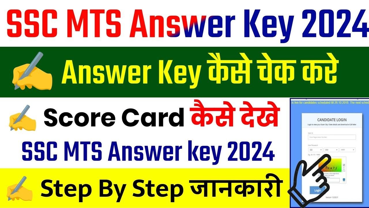 Ssc Mts Answer Key 2024 | Ssc Mts परीक्षा उत्तर कुंजी 2024 जारी, अब यहां से करें डाउनलोड 1 Ssc Mts Answer Key 2024