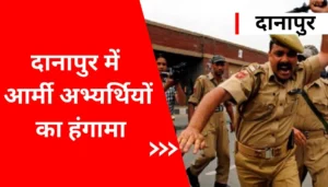 छपरा से भागी लड़की का हृदयविदारक सफर: पूर्णिया में महिला दलाल के जाल में फंसी 3 Bihar News