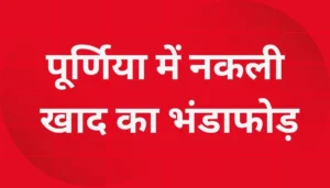 Hajipur News: थाना अध्यक्ष ने शादी टूटने से बचाई, दूल्हा बरात लेकर लौट गया था घर; फिर मच गया था हंगामा 5 Bihar News