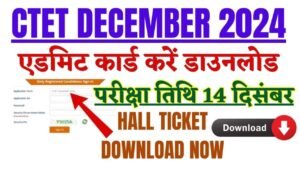 Karnataka Forest Guard Recruitment 2023:फॉरेस्ट गार्ड को मिलेगी 47650 तक की सैलरी 3 Ctet December 2024 Admit Card