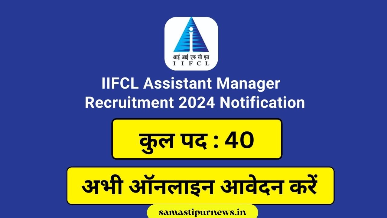 IIFCL Assistant Manager Recruitment
