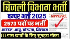 Delhi Police Constable Vacancy 2025 | दिल्ली पुलिस में 12वीं पास के लिए 42,000+ पदों पर बंपर भर्ती, जानें पूरी डिटेल्स 5 Mppkvvcl Recruitment 2024