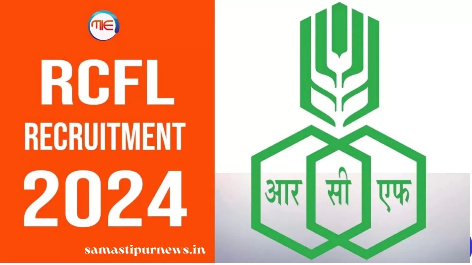 RCFL Recruitment 2024 | RCFL भर्ती परीक्षा में आवेदन करने का सुनहरा मौका ना छोड़े