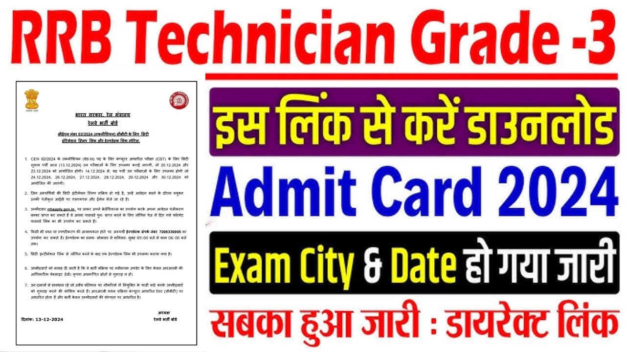 RRB Technician Grade III Admit Card 2024