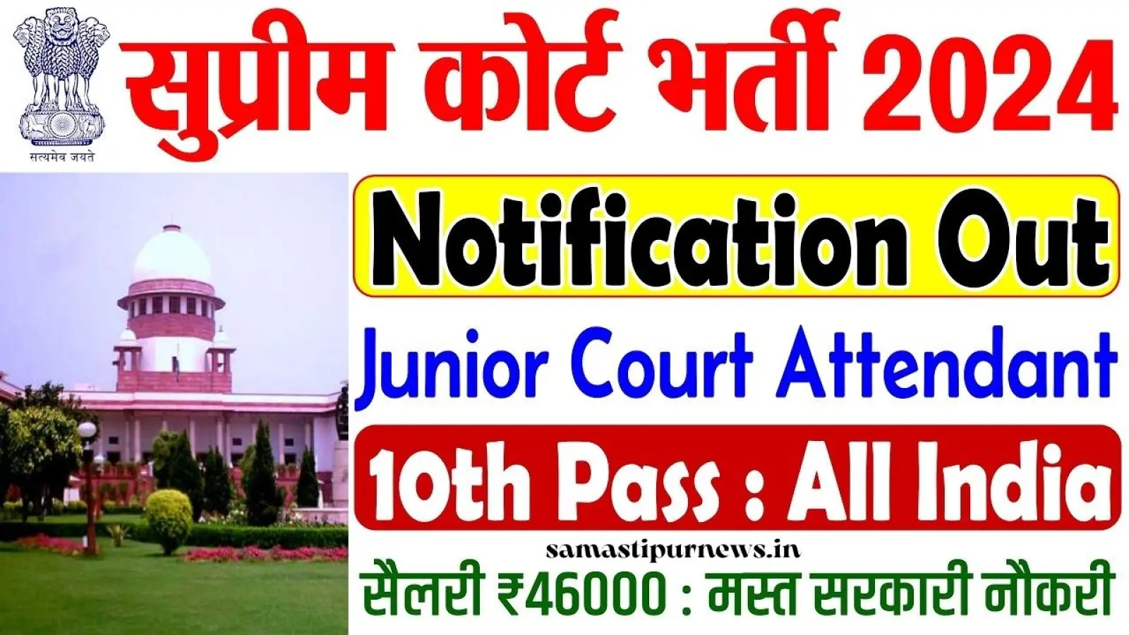 Supreme Court of India Various Post Recruitment 2024 | सुप्रीम कोर्ट में विभिन्न पदों पर भर्ती, जानें आवेदन की पूरी प्रक्रिया
