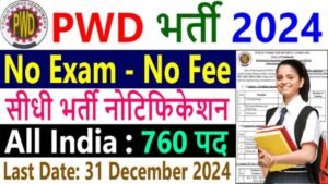 Delhi Police Constable Vacancy 2025 | दिल्ली पुलिस में 12वीं पास के लिए 42,000+ पदों पर बंपर भर्ती, जानें पूरी डिटेल्स 4 Tn Pwd Apprentice Recruitment 2024