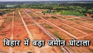 Chandan Mishra Murder Viral Video: पारस हॉस्पिटल में दिनदहाड़े गोलीकांड से पटना दहला 3 Aerial View Of A Government School In Bihar, Where A Land Scam Took Place, Involving The Sale Of School Land And Building By Land Mafias.