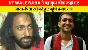 Viral Iit Wale Baba ने महाकुंभ छोड़ा कहां गए, किसी को नहीं पता; माता-पिता खोजते हुए पहुंचे प्रयागराज