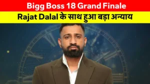 Bigg Boss 19 Nominations में आया जबरदस्त ट्विस्ट, इन 5 कंटेस्टेंट्स पर लटका एविक्शन का खतरा 6 Rajat Dalal Bigg Boss 18 Grand Finale : Rajat Dalal के साथ हुआ बड़ा अन्याय, टॉप टू कंटेस्टेंट्स का खुलासा, राजत दलाल हुए एविक्ट