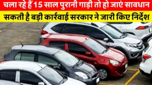 बिहार के सरकारी अस्पतालों की बदहाली: बारिश में छत से टपक रहा पानी, मरीज और परिजन रातभर परेशान 4 Bihar News In Hindi Today Live: 15 साल पुरानी गाड़ी चला रहे हैं तो हो जाएं सतर्क! बिहार सरकार ने जारी किए सख्त निर्देश