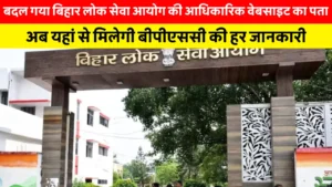 बिहार के 15 जिलों मे सरकार के द्वारा मटर के खेती को बढ़ावा दिया जा रहा है , 50 फीसदी सब्सिडी 5 Bihar News In Hindi Today Live: बदल गया बिहार लोक सेवा आयोग की आधिकारिक वेबसाइट का पता, अब यहां से मिलेगी बीपीएससी की हर जानकारी
