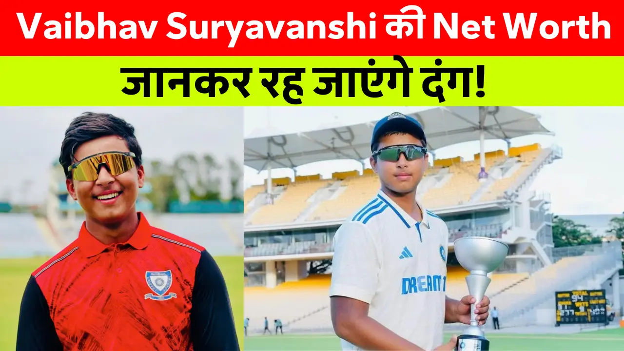 vaibhav suryavanshi net worth: 13 वर्षीय क्रिकेटर vaibhav suryavanshi, जो बिहार के समस्तीपुर जिले से हैं, अपनी बैटिंग कौशल का प्रदर्शन करते हुए। वे 2025 के IPL नीलामी में राजस्थान रॉयल्स द्वारा 1.10 करोड़ रुपये में खरीदे गए।