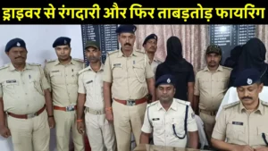 गोपालगंज: दिनदहाड़े लैब टेक्नीशियन पर गोलीबारी, सिर में गोली मारकर हमलावर फरार 4 Bihar Crime News: भागलपुर में गिरफ्तार किए गए कुख्यात अपराधी सोनू यादव की तस्वीर, जिसे नवगछिया पुलिस ने हथियारों के साथ पकड़ा