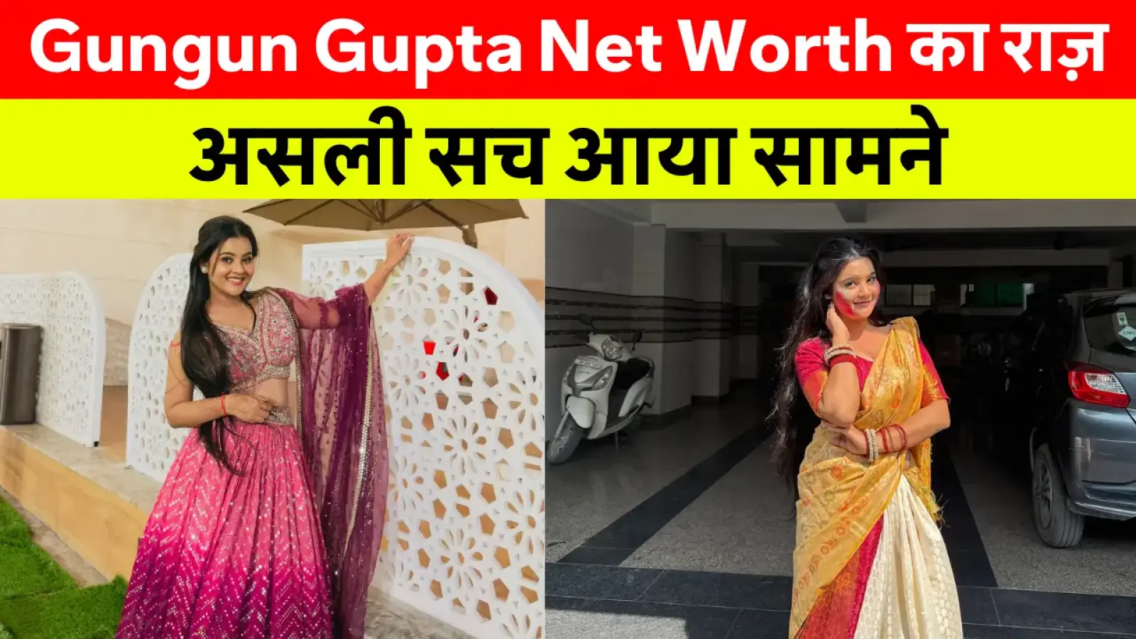 Gungun Gupta Net Worth – Gungun Gupta की वायरल तस्वीर, जानिए उनकी Net Worth, MMS Controversy और उनकी लाइफस्टाइल से जुड़ी खास जानकारी।