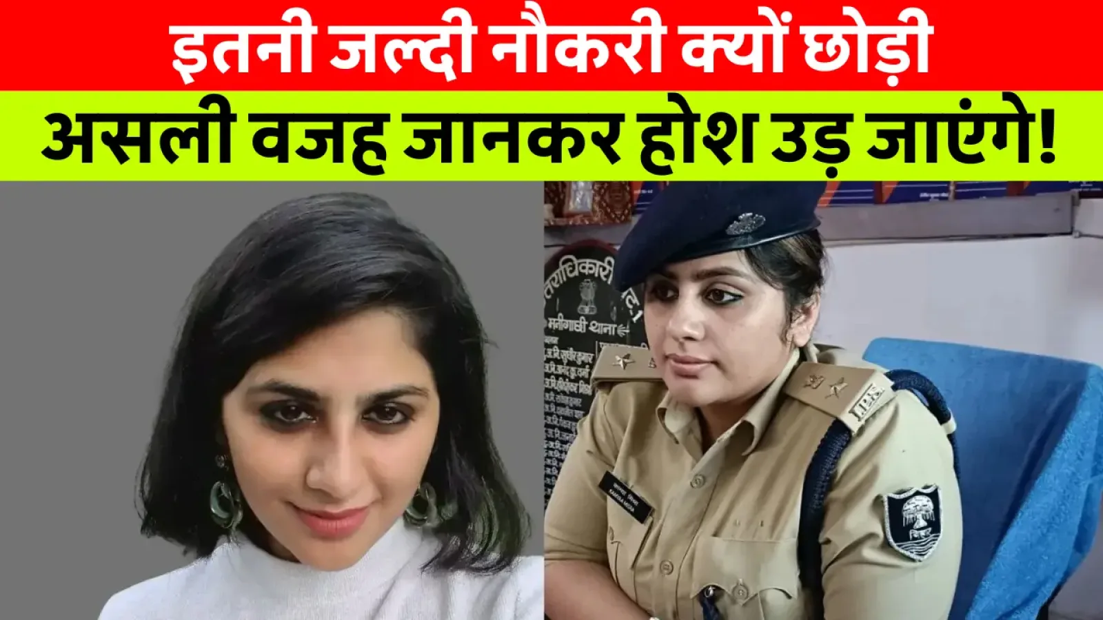 IPS Kamya Mishra Biography: IPS Kamya Mishra की तस्वीर, जिन्होंने 22 साल की उम्र में UPSC क्रैक कर IPS बनीं और 28 की उम्र में नौकरी छोड़कर सबको चौंका दिया।