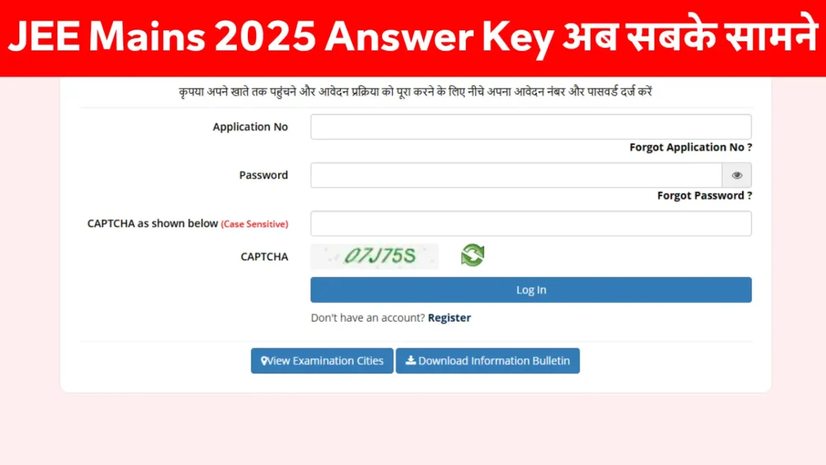 JEE Mains Answer Key 2025 Direct Link एनटीए द्वारा जारी JEE Mains सत्र 2 की उत्तर कुंजी का स्क्रीनशॉट जिसमें छात्र अपना स्कोर जांचते हुए दिखाई दे रहे हैं।