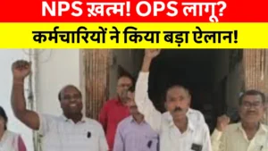 बिहार में खौफनाक वारदात: ठेकेदार पर फायरिंग, पुलिस की मुस्तैदी पर सवाल 3 Samastipur News Today: समस्तीपुर में सरकारी कर्मचारी काला बिल्ला लगाकर नई पेंशन योजना (Nps) के खिलाफ प्रदर्शन करते हुए, पुरानी पेंशन योजना (Ops) बहाल करने की मांग कर रहे हैं।