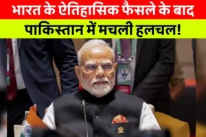 Pahalgam Terrorist Attack: पाकिस्तान के खिलाफ भारत द्वारा उठाया ऐतिहासिक कदम आरू मीडिया सलाहकार पर कार्रवाई