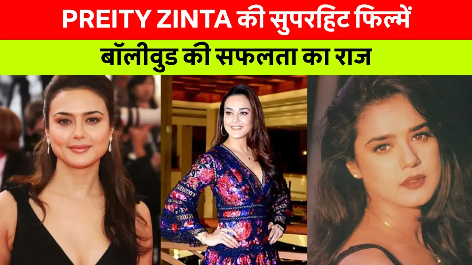 Preity Zinta Net Worth, Success Story, और सुपरहिट फिल्मों की लिस्ट के साथ Bollywood Queen का सफर
