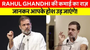 Shivkumar Borade And Ashwajeet Wankhede Success Story: संघर्ष से करोड़ों तक का सफर 6 Rahul Ghandhi Net Worth: Rahul Ghandhi की बायोग्राफी, नेट वर्थ, पॉलिटिकल करियर और कांग्रेस पार्टी में उनकी भूमिका