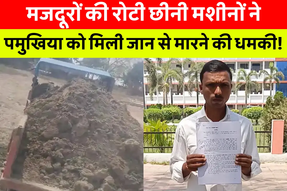 Samastipur News Today: समस्तीपुर के सोठगामा पंचायत में मनरेगा घोटाला, मजदूरों की जगह जेसीबी और ट्रैक्टर से हो रहा काम