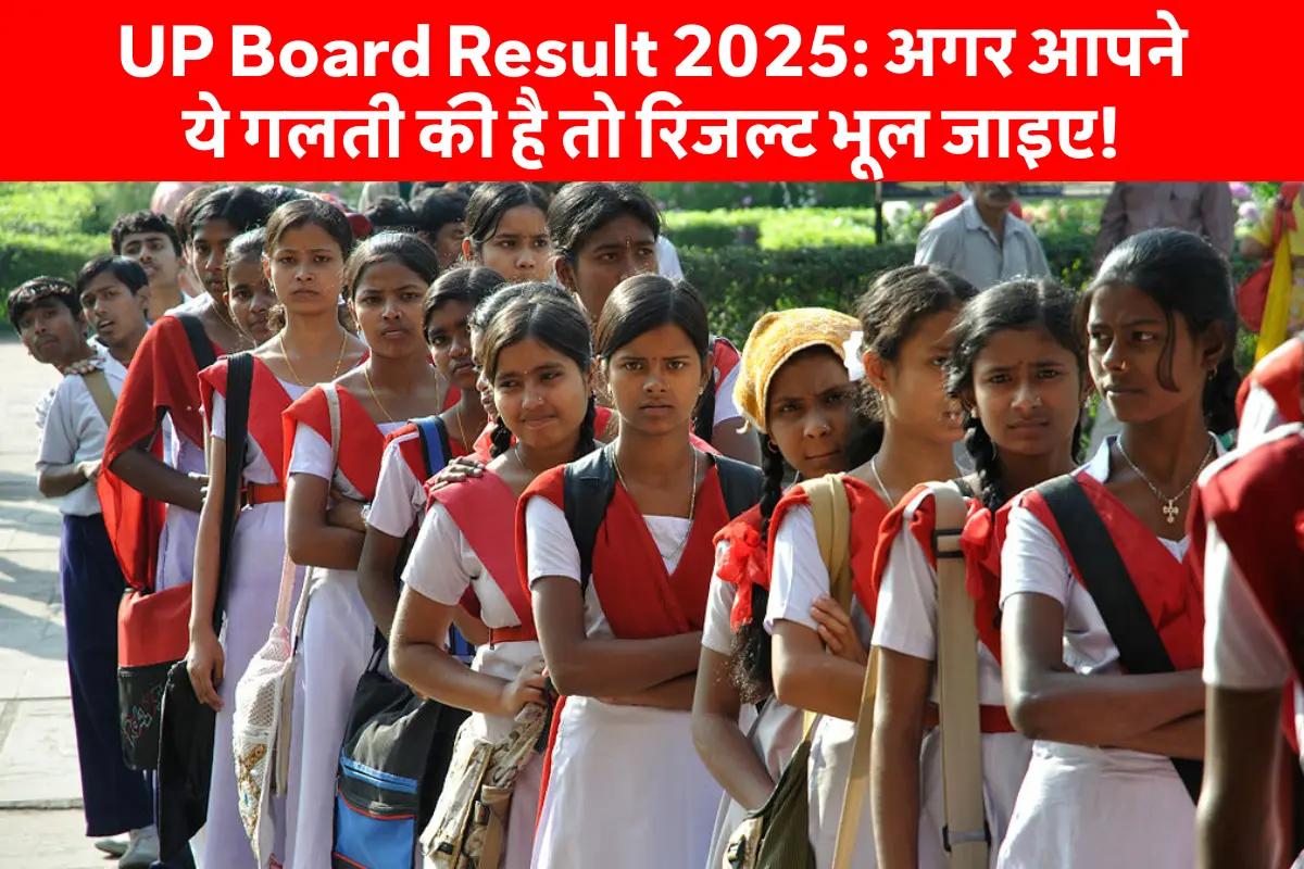 UP Board Result 2025: 3 लाख अनुपस्थित छात्रों को नहीं मिलेगी मार्कशीट, यूपी बोर्ड रिजल्ट की बड़ी खबर