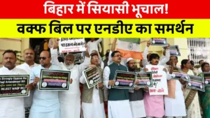 Bihar Politics: नीतीश कुमार के खिलाफ हमला, ये क्या बोले गए सम्राट चौधरी 4 Bihar News Today Hindi: बिहार में एनडीए का समर्थन वक्फ संशोधन बिल पर और चैती छठ का पर्व शुरू