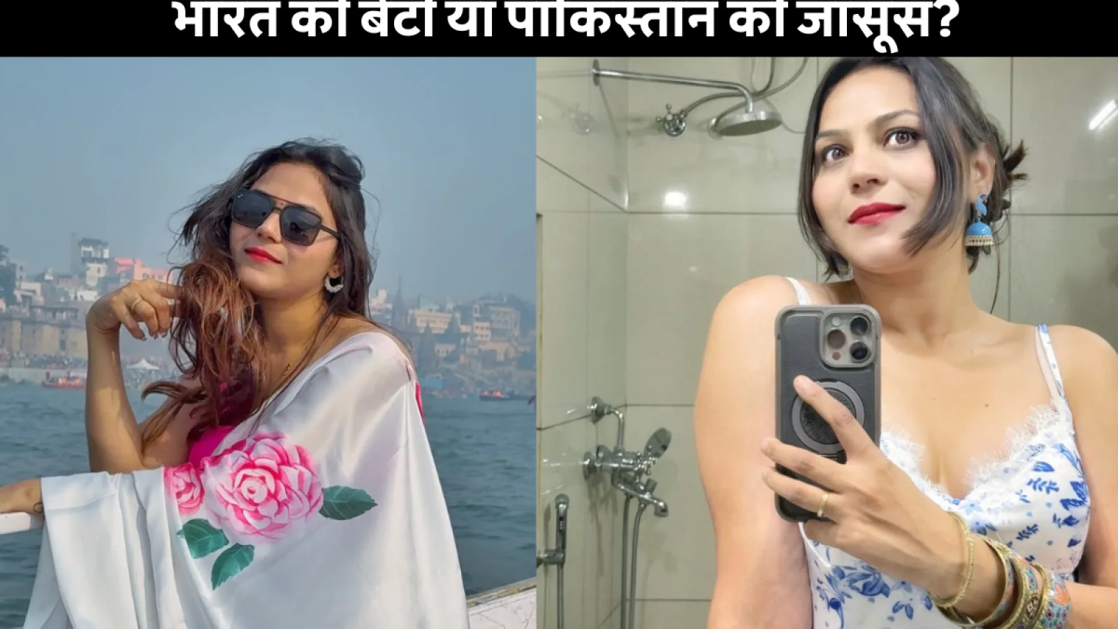 YouTuber Jyoti Malhotra की मरियम नवाज से मुलाकात, फिर जासूसी में गिरफ्तारी – जानें पूरा मामला